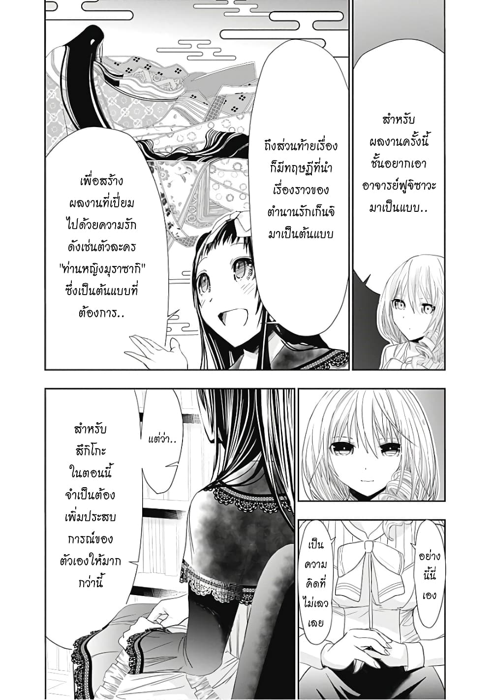 Minamoto-kun Monogatari page 3