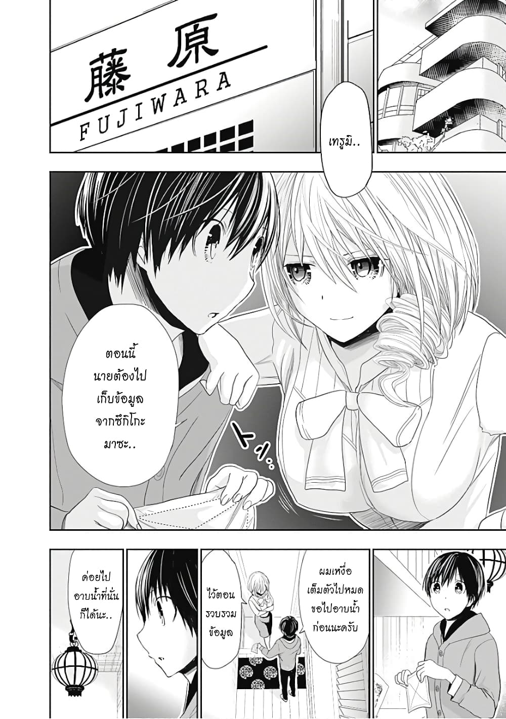 Minamoto-kun Monogatari page 4