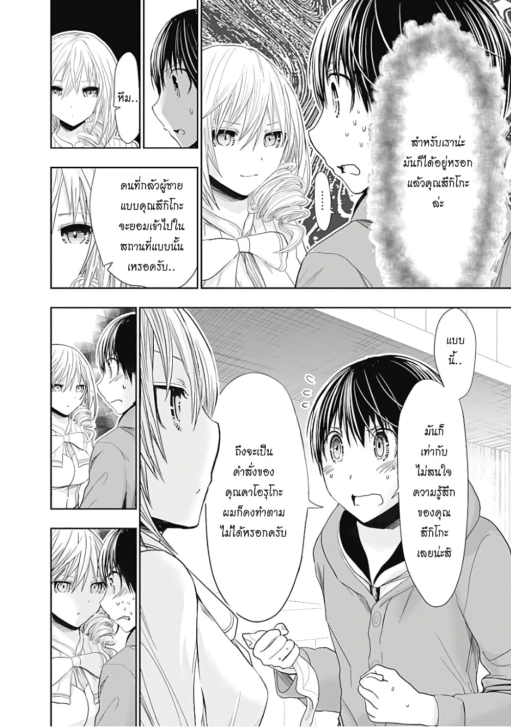Minamoto-kun Monogatari page 6