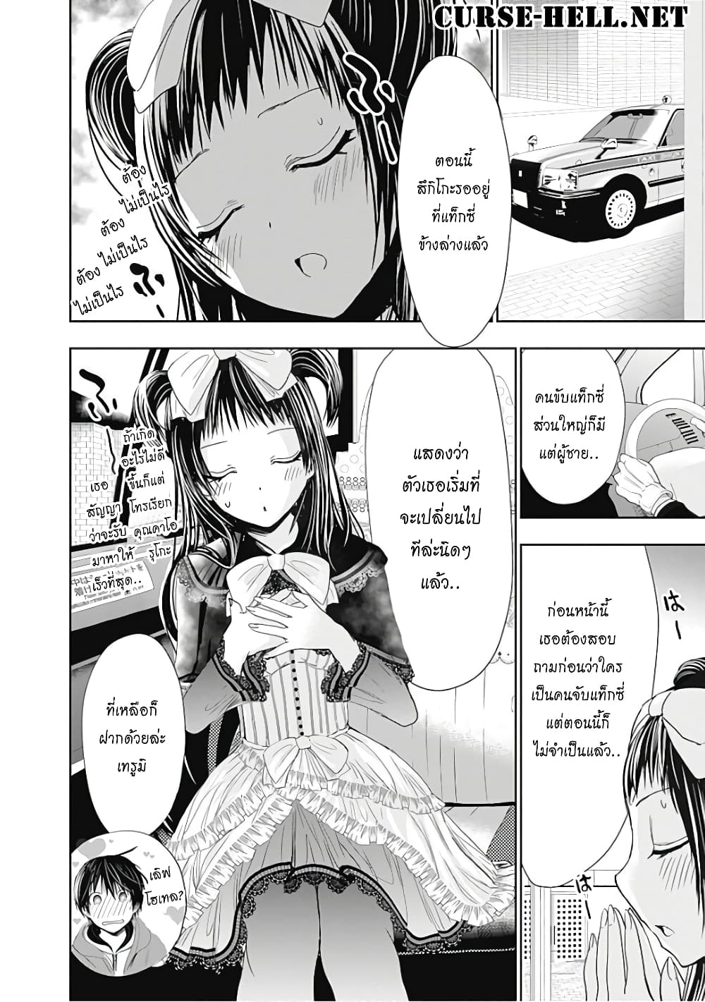 Minamoto-kun Monogatari page 8