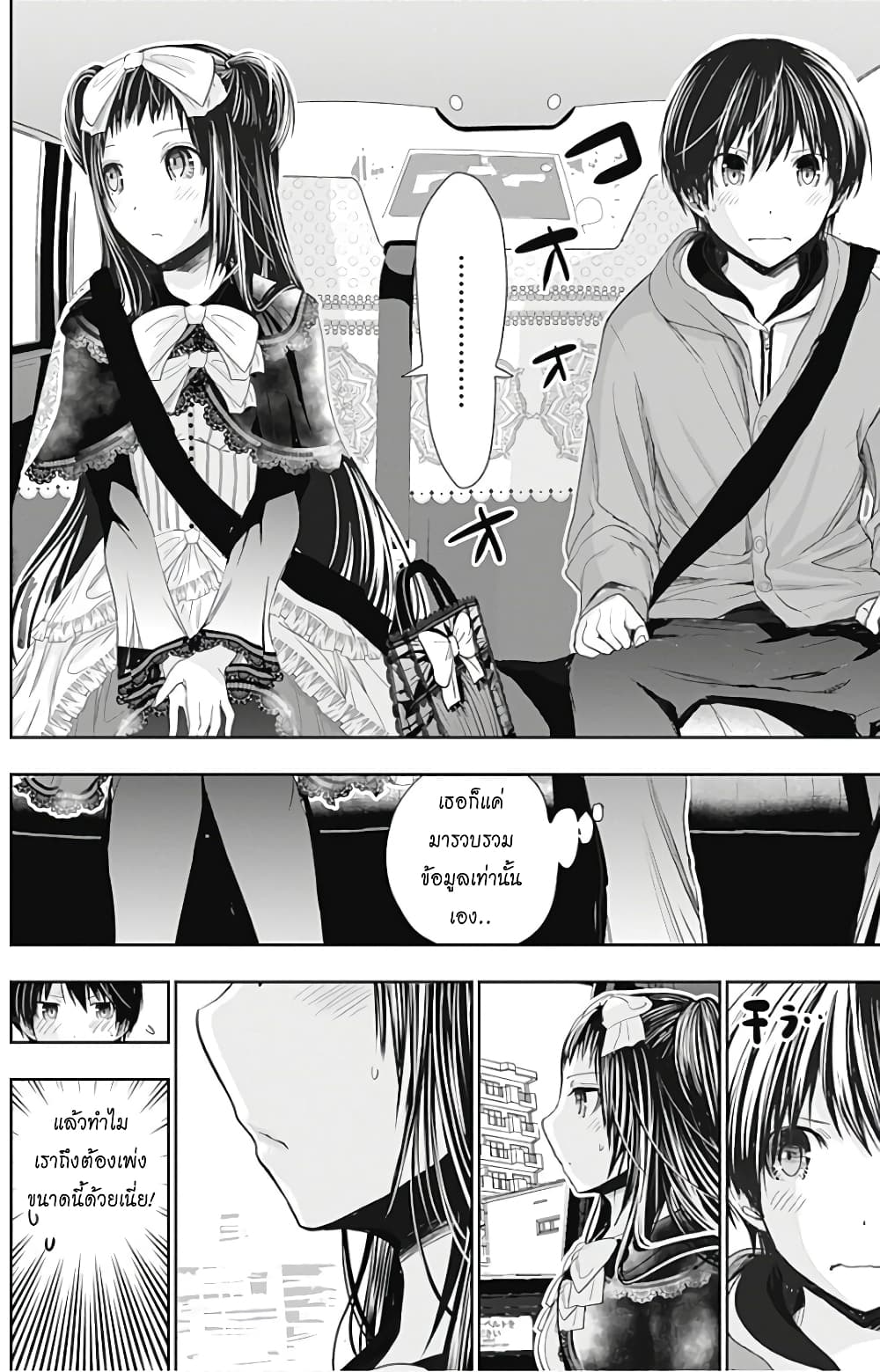 Minamoto-kun Monogatari page 2