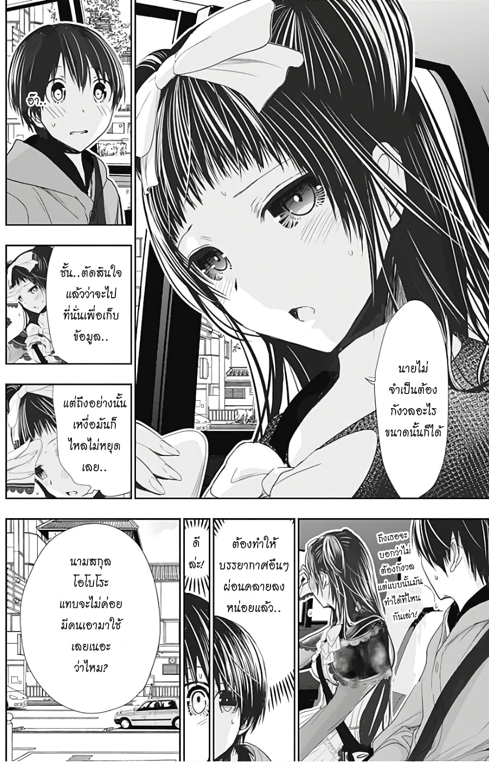 Minamoto-kun Monogatari page 4