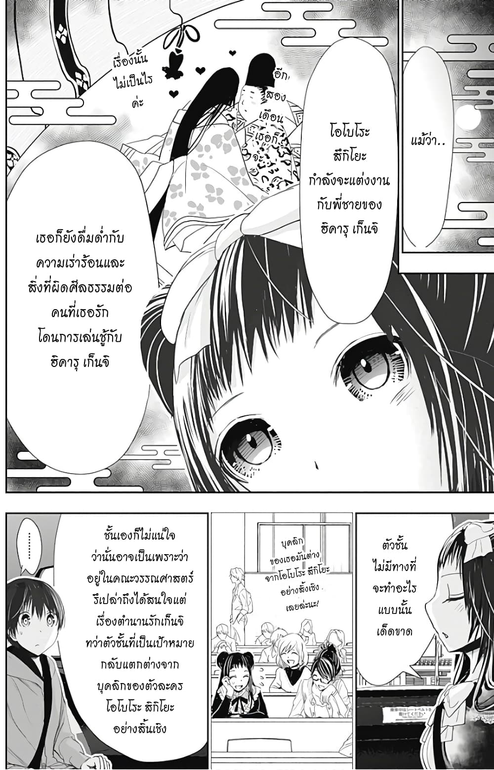 Minamoto-kun Monogatari page 6