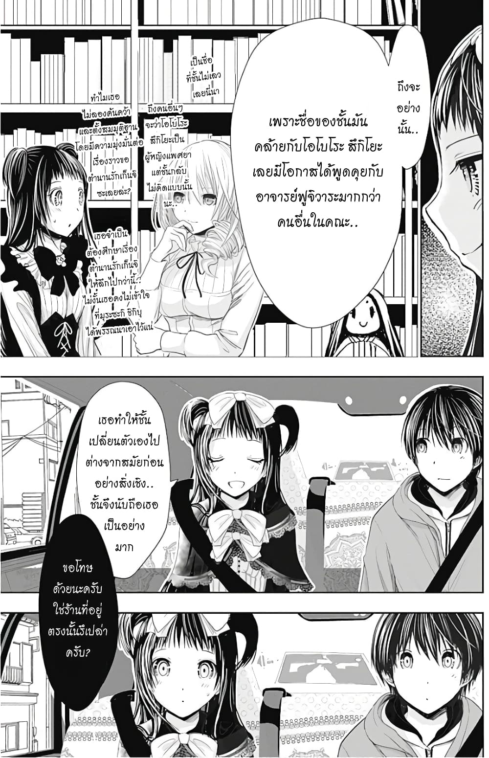 Minamoto-kun Monogatari page 7