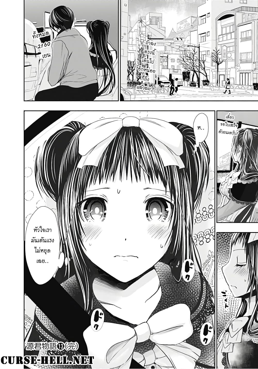 Minamoto-kun Monogatari page 8