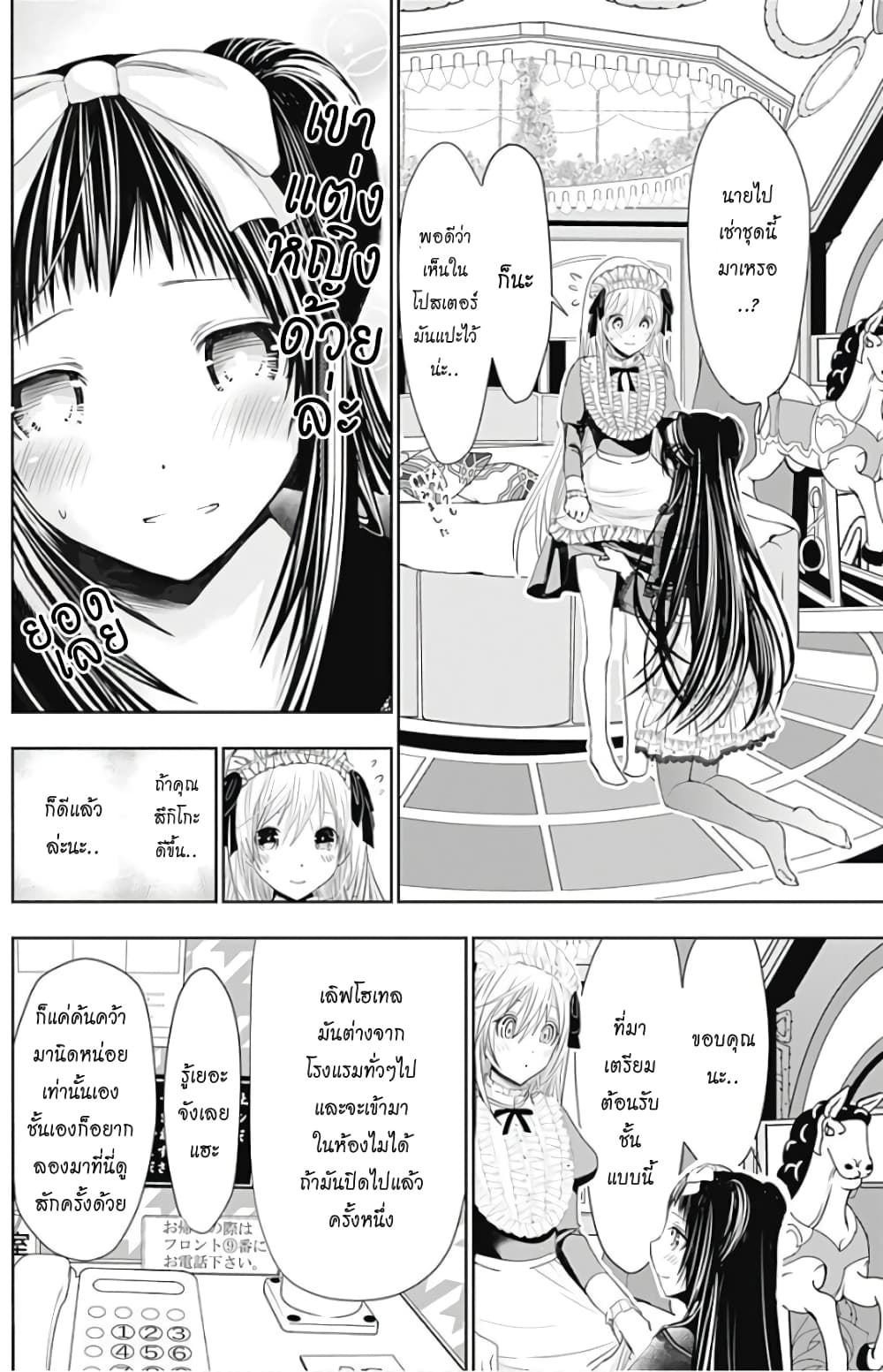 Minamoto-kun Monogatari page 2