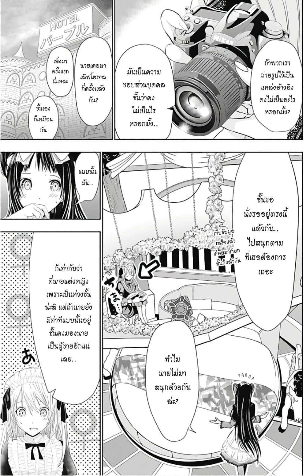 Minamoto-kun Monogatari page 3