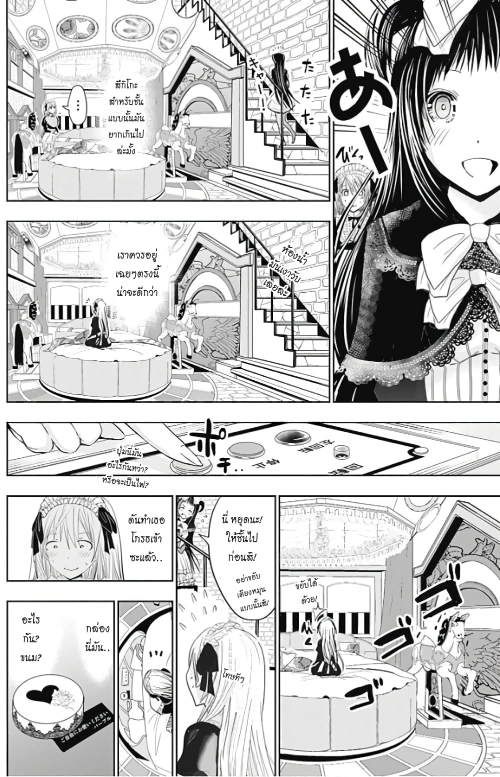 Minamoto-kun Monogatari page 4