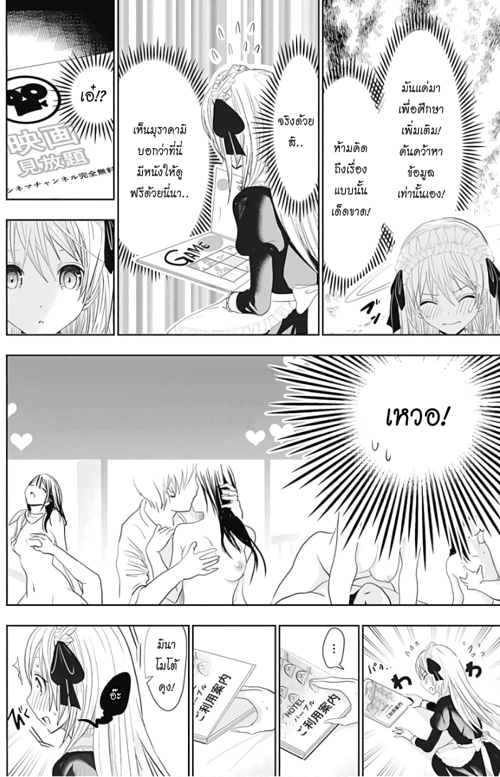 Minamoto-kun Monogatari page 6