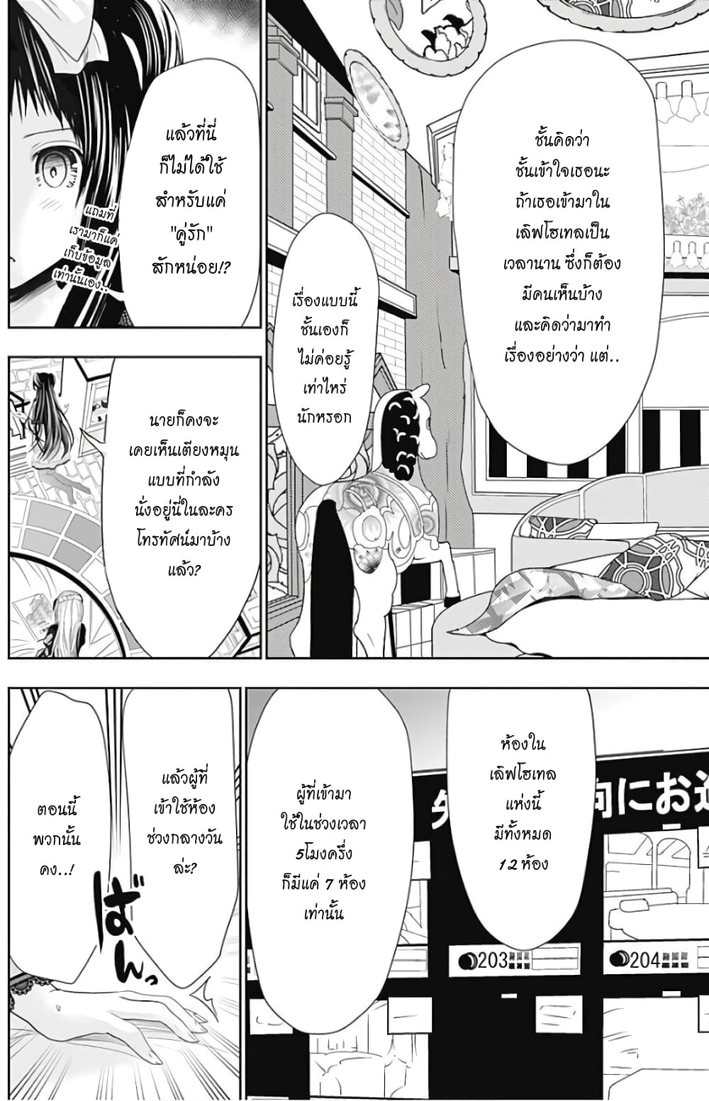 Minamoto-kun Monogatari page 2