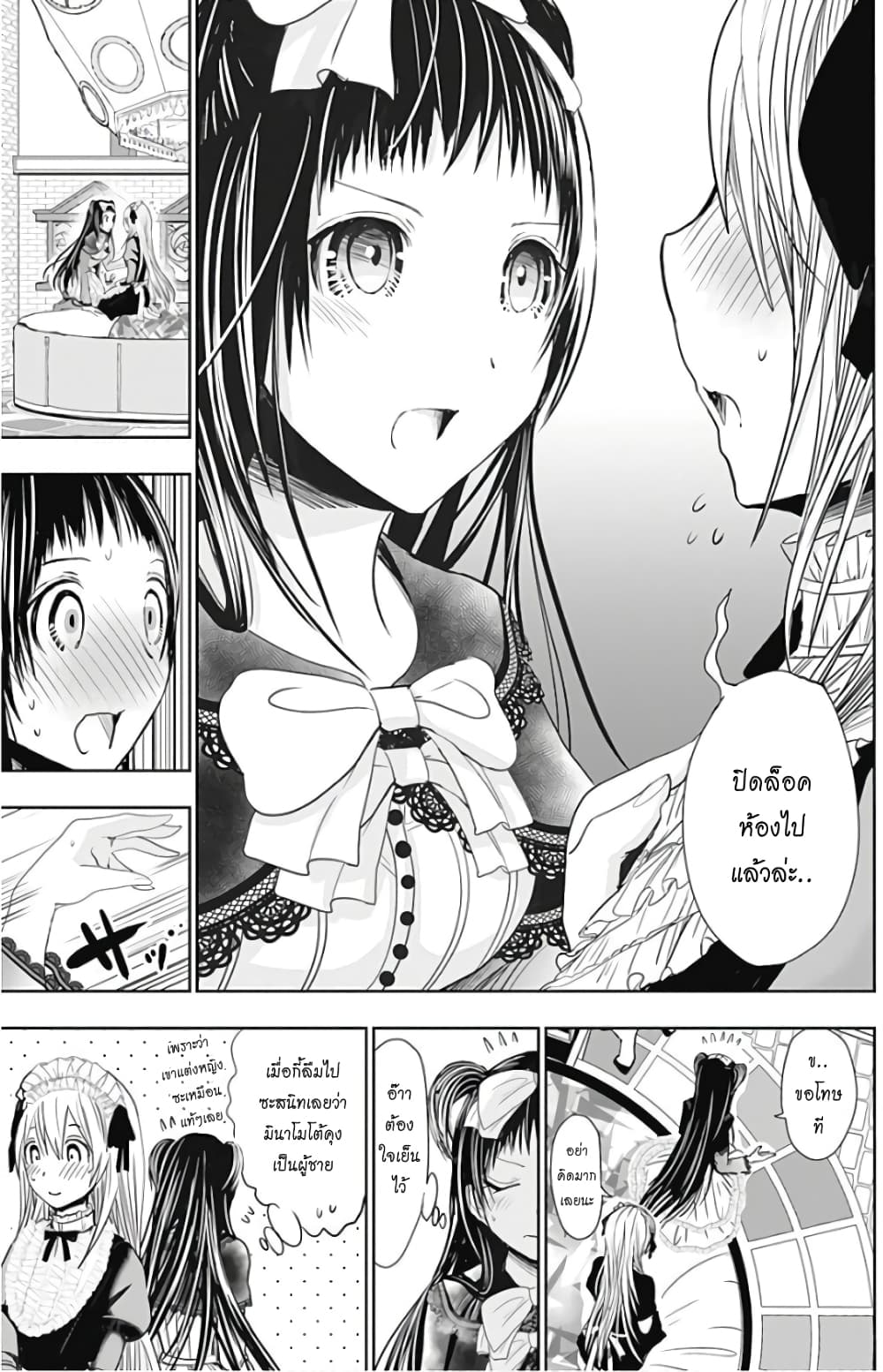 Minamoto-kun Monogatari page 3