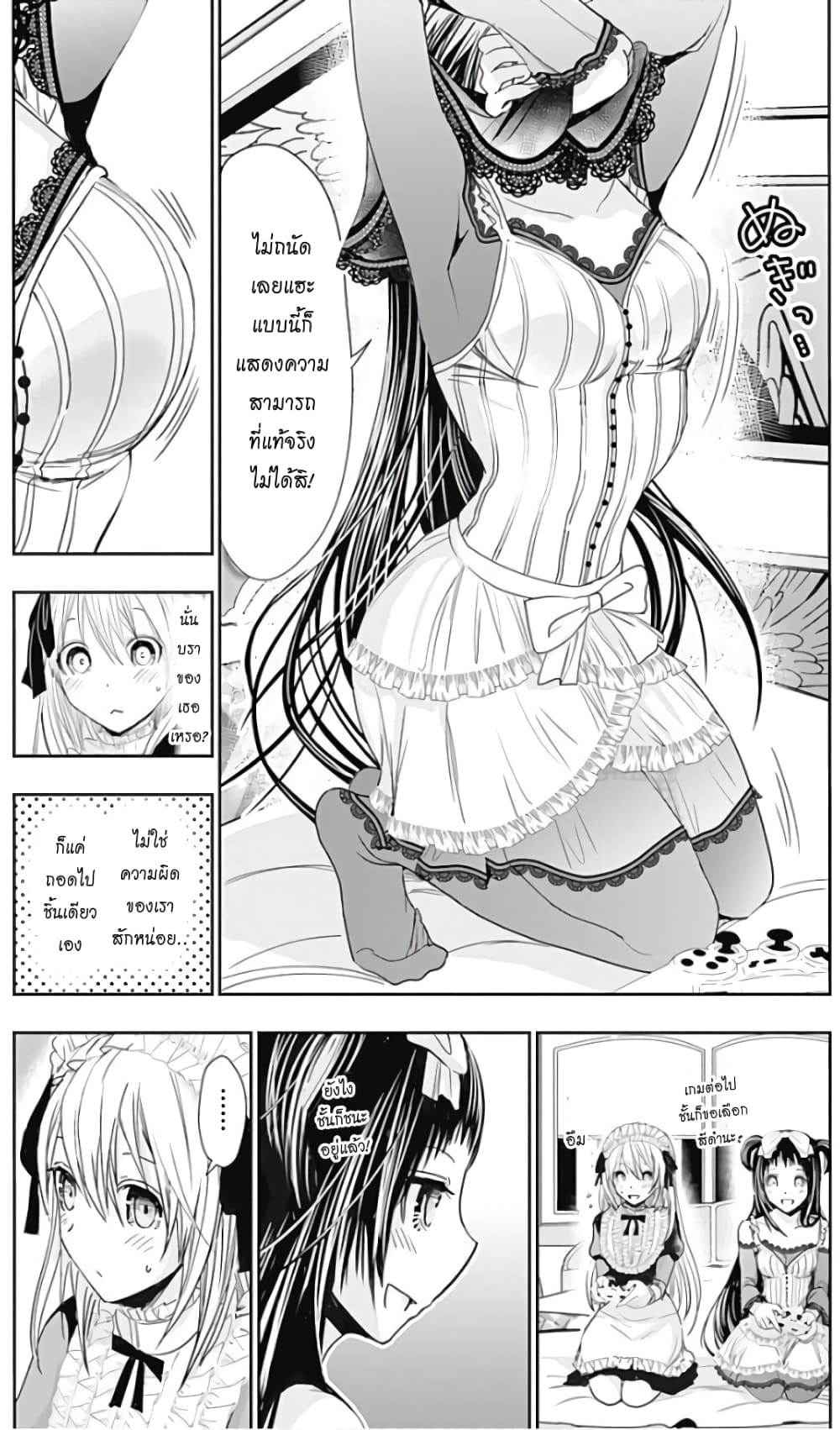 Minamoto-kun Monogatari page 3