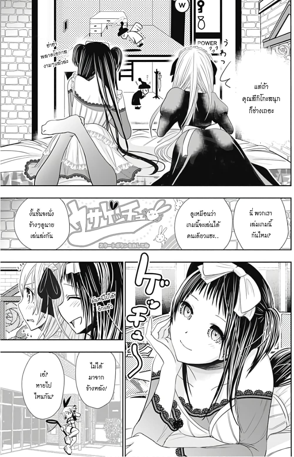 Minamoto-kun Monogatari page 5