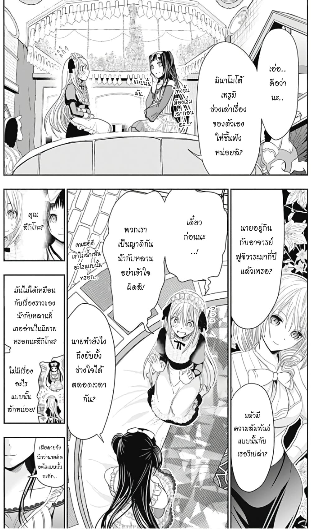 Minamoto-kun Monogatari page 3