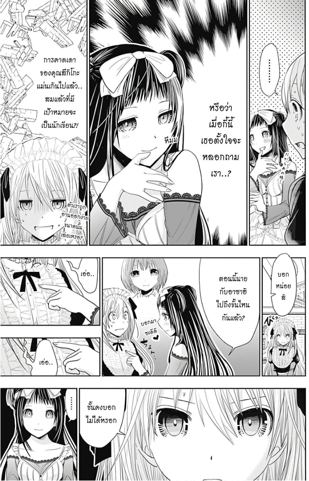 Minamoto-kun Monogatari page 5