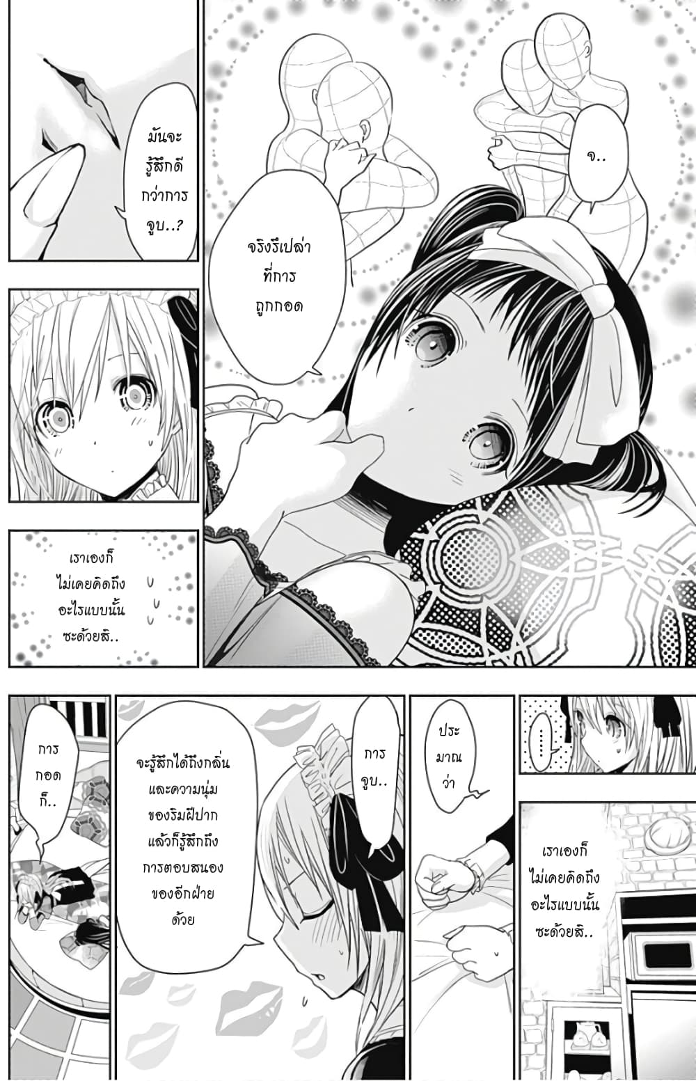 Minamoto-kun Monogatari page 2