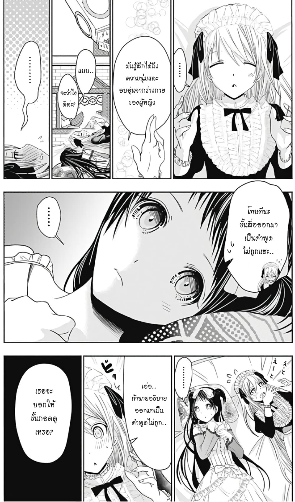 Minamoto-kun Monogatari page 3