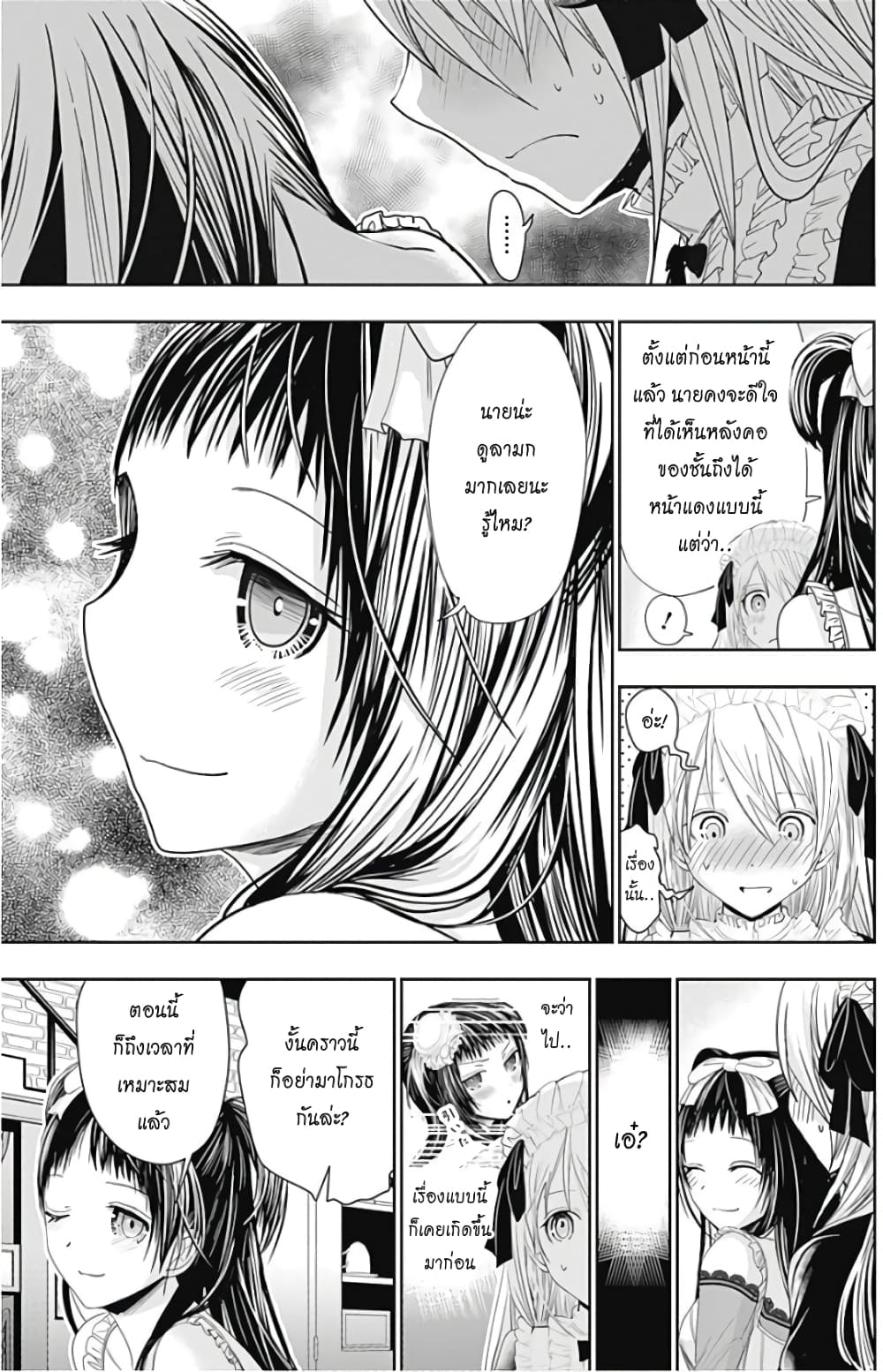 Minamoto-kun Monogatari page 5