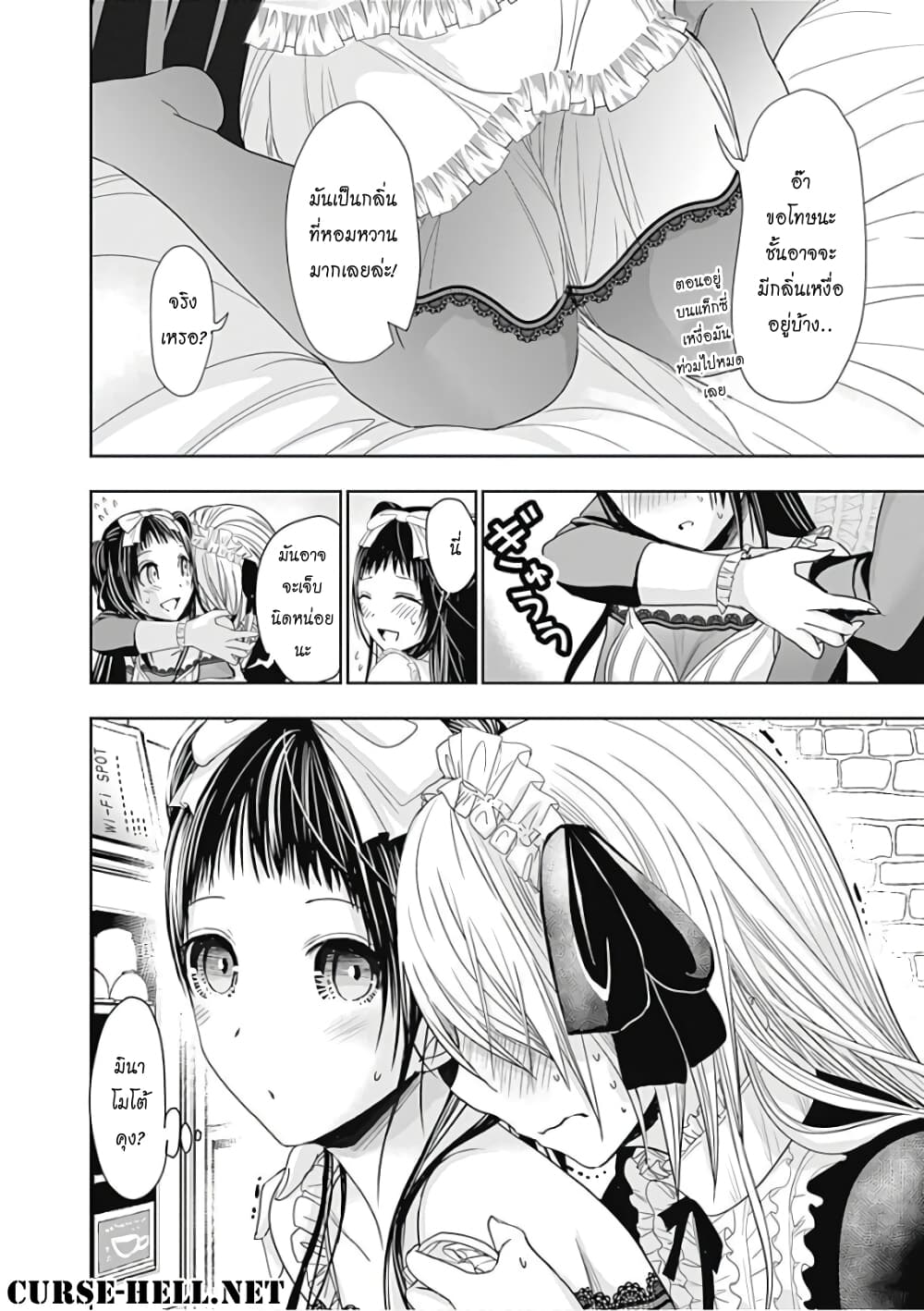 Minamoto-kun Monogatari page 8
