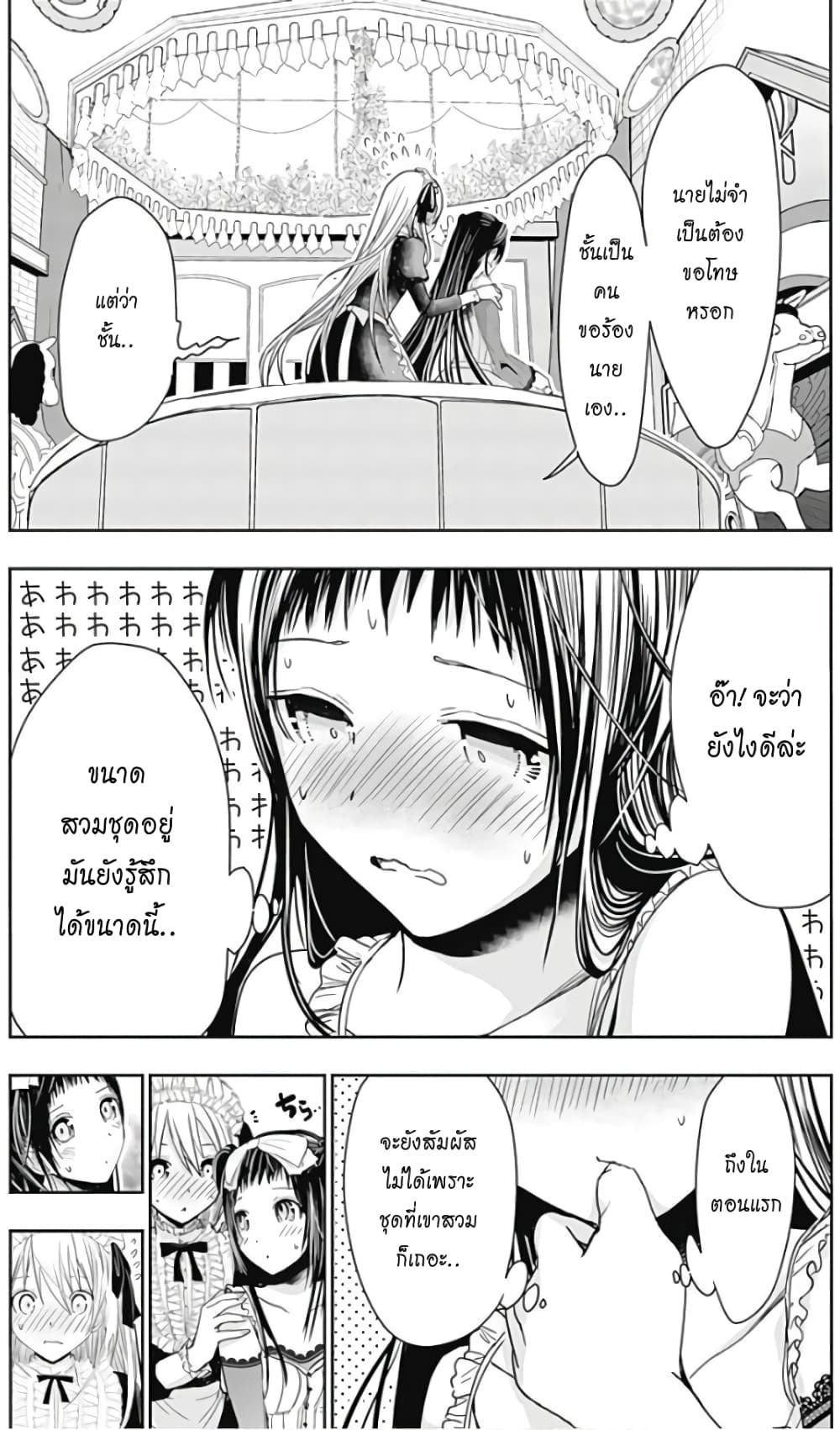 Minamoto-kun Monogatari page 3