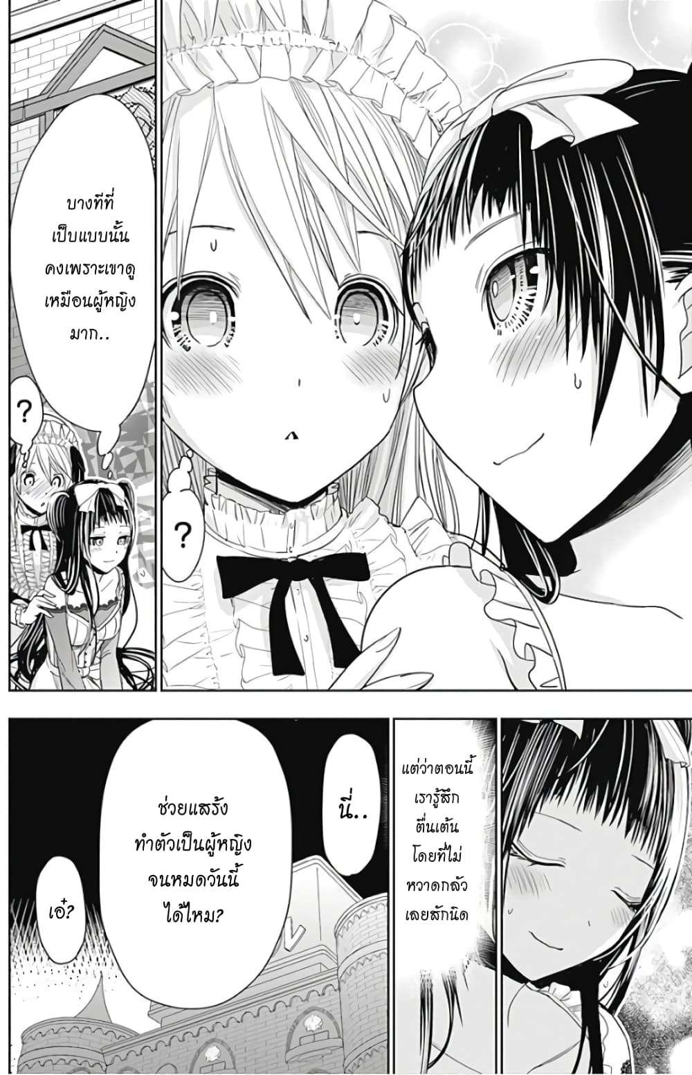 Minamoto-kun Monogatari page 4