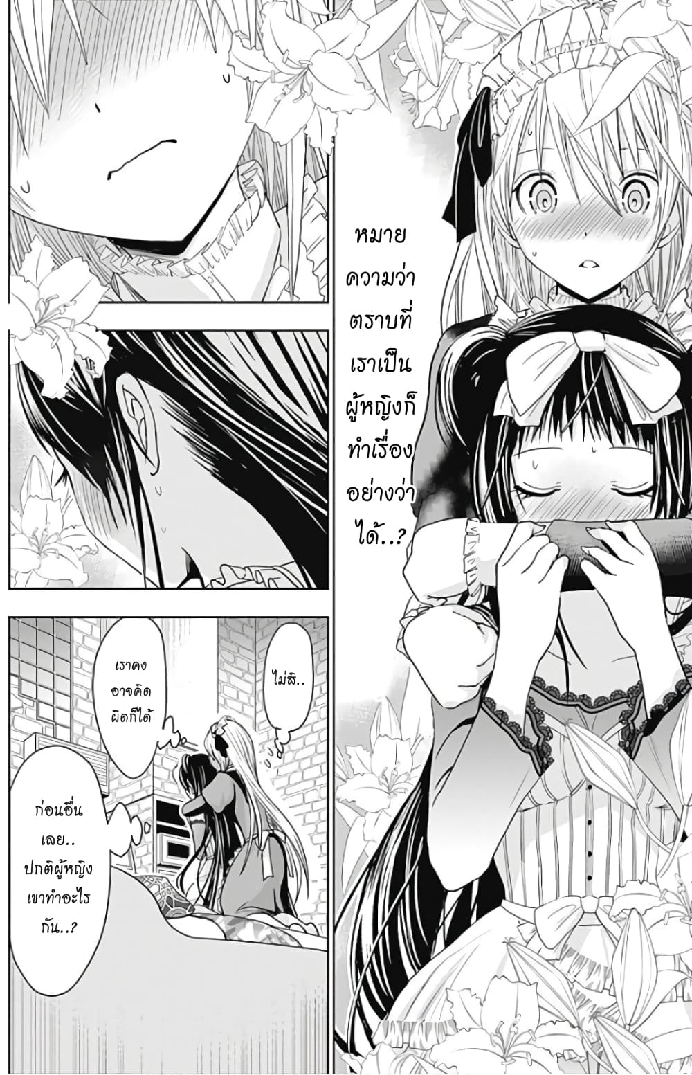 Minamoto-kun Monogatari page 6