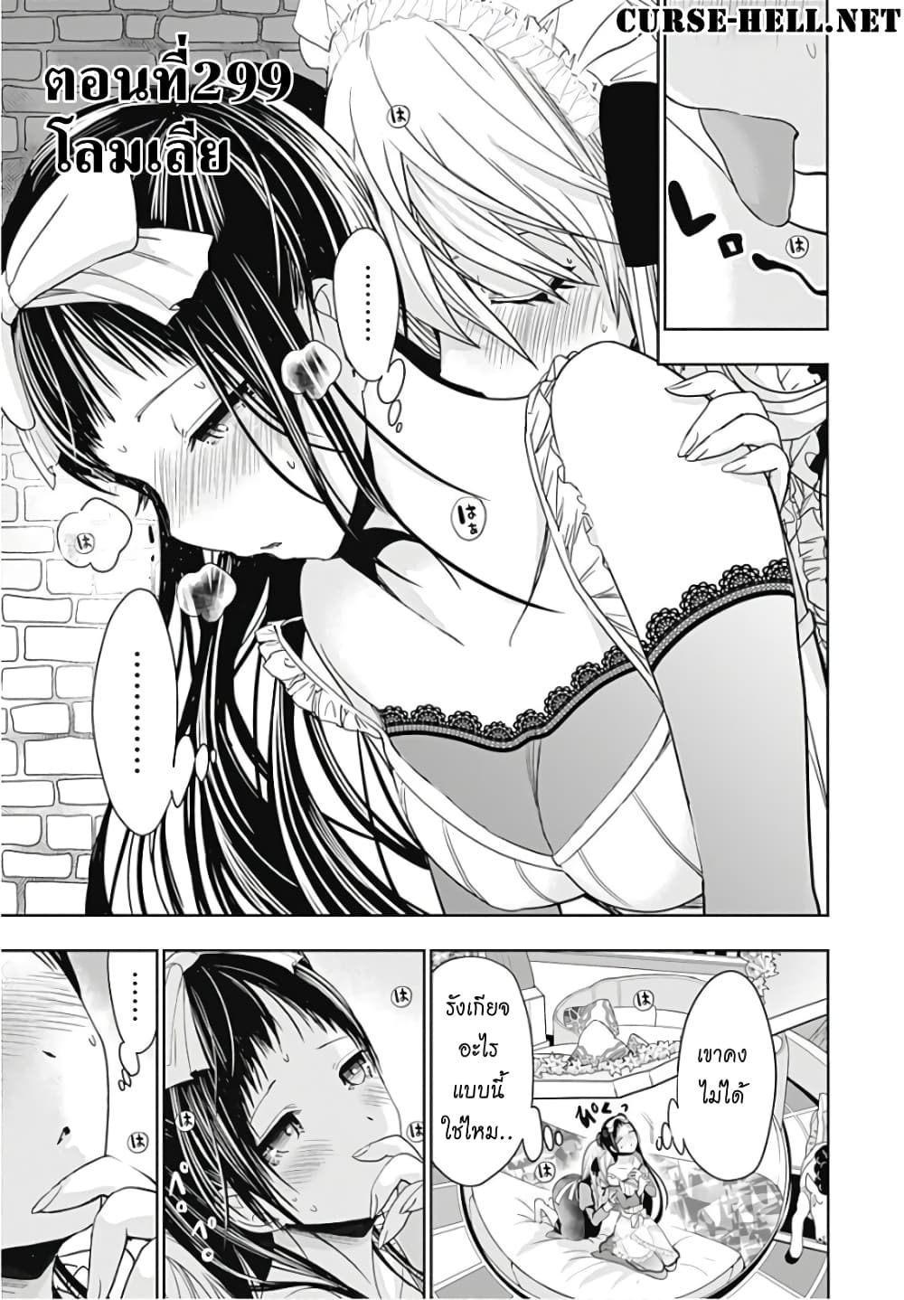 Minamoto-kun Monogatari page 1