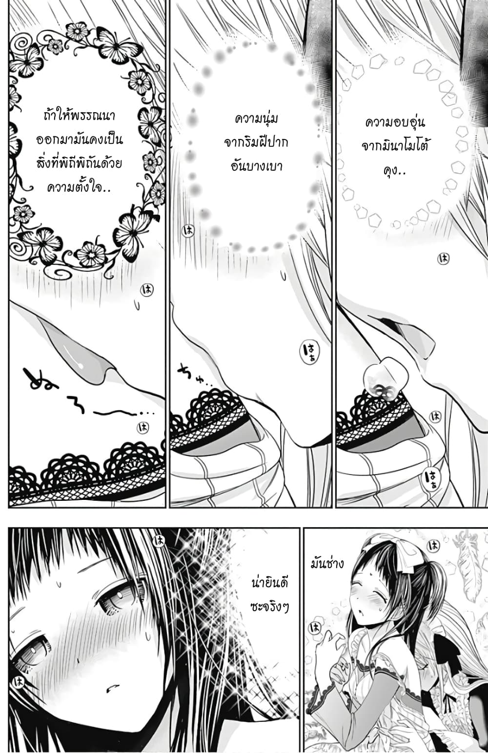 Minamoto-kun Monogatari page 2