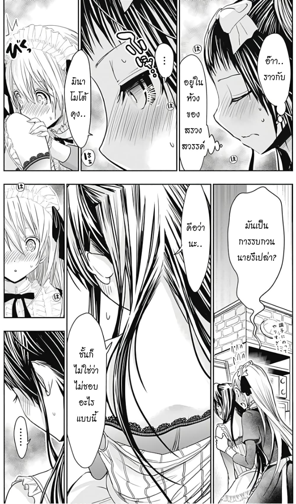 Minamoto-kun Monogatari page 3