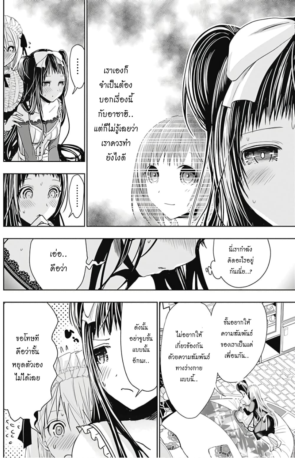 Minamoto-kun Monogatari page 4