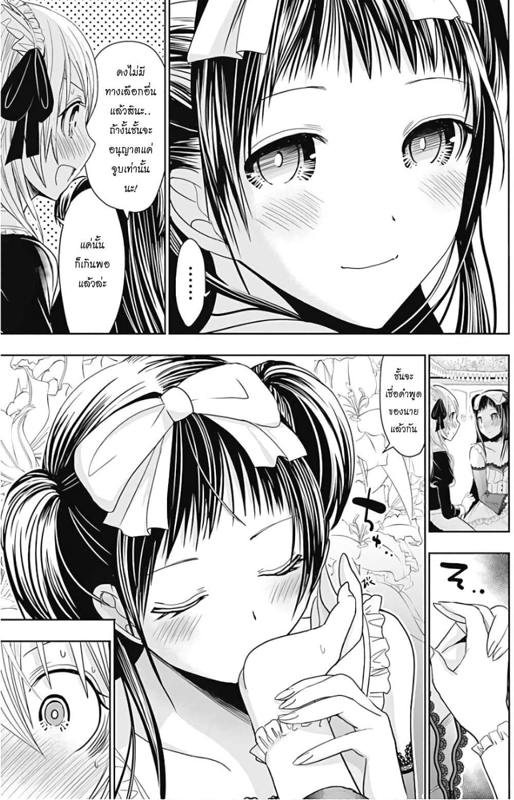 Minamoto-kun Monogatari page 5
