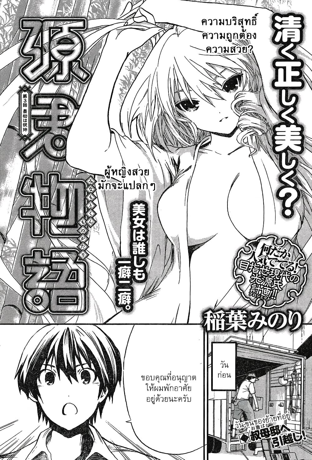 Minamoto-kun Monogatari page 2