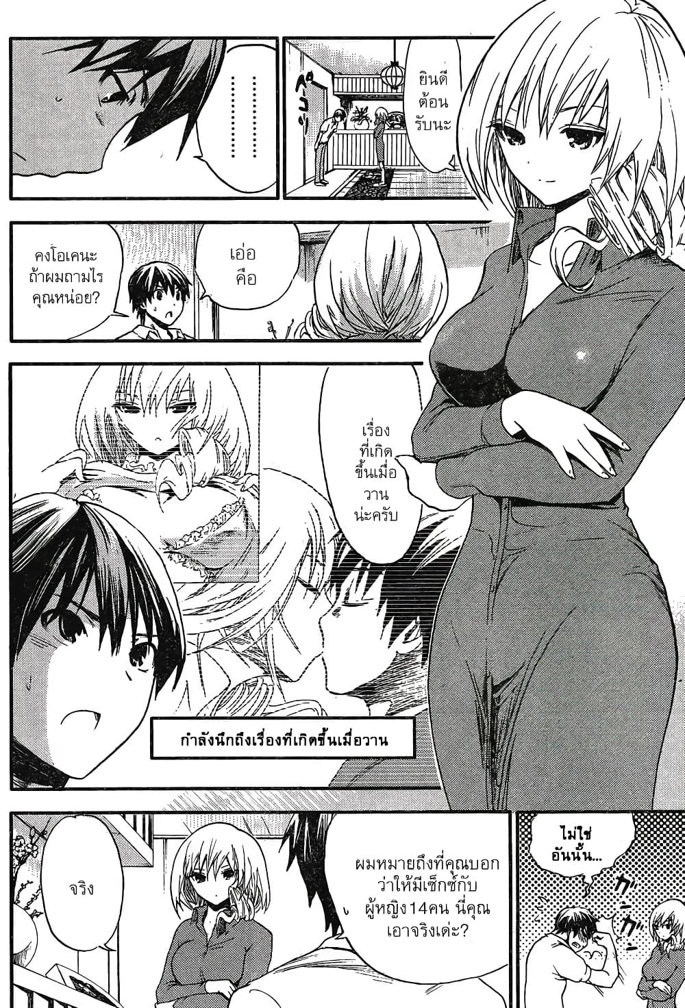 Minamoto-kun Monogatari page 3
