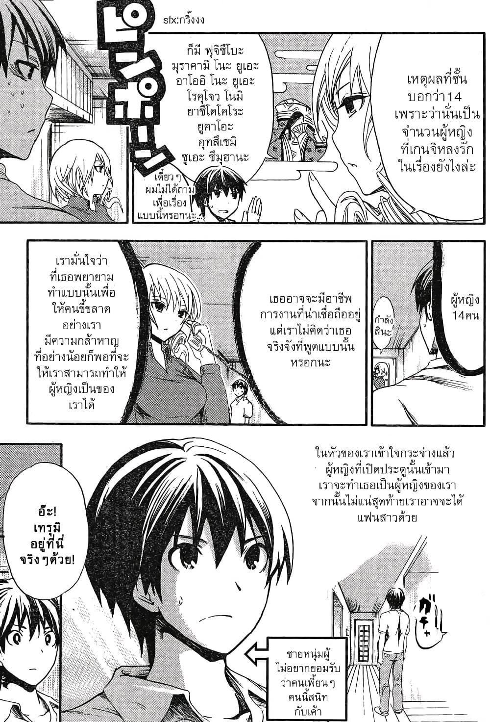 Minamoto-kun Monogatari page 4