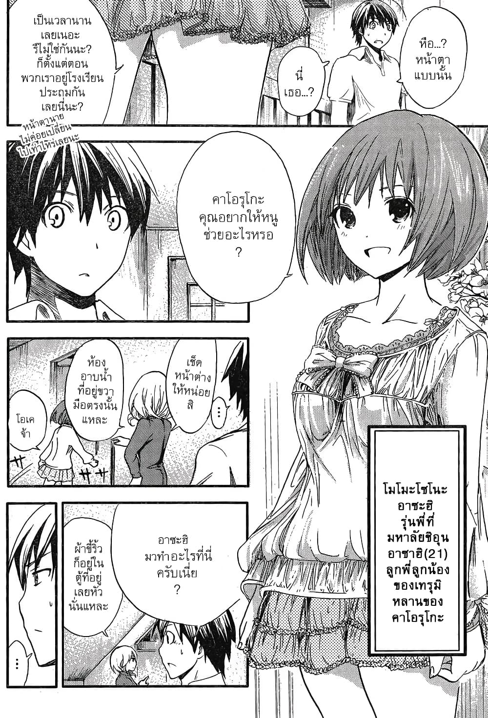 Minamoto-kun Monogatari page 5