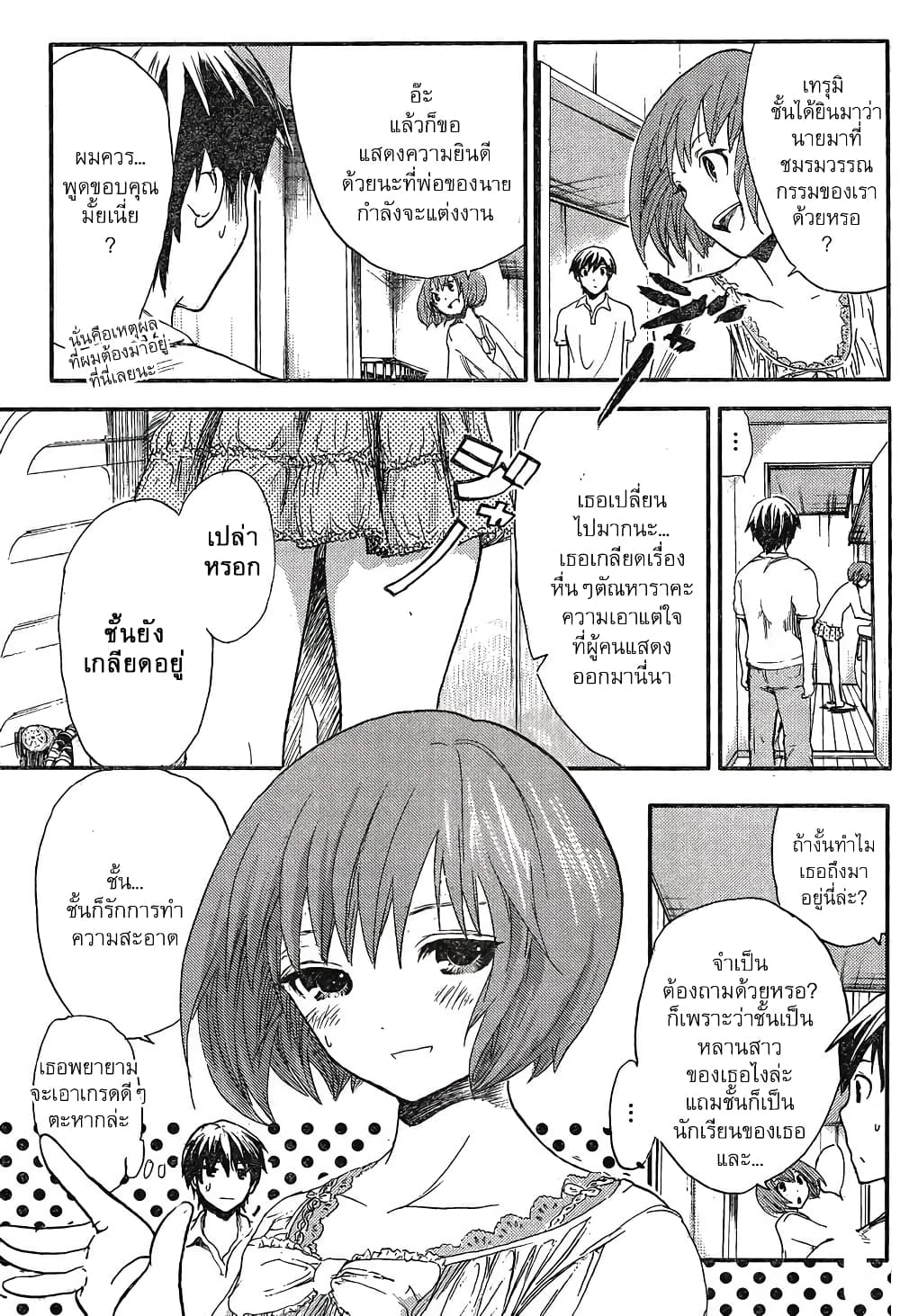 Minamoto-kun Monogatari page 6