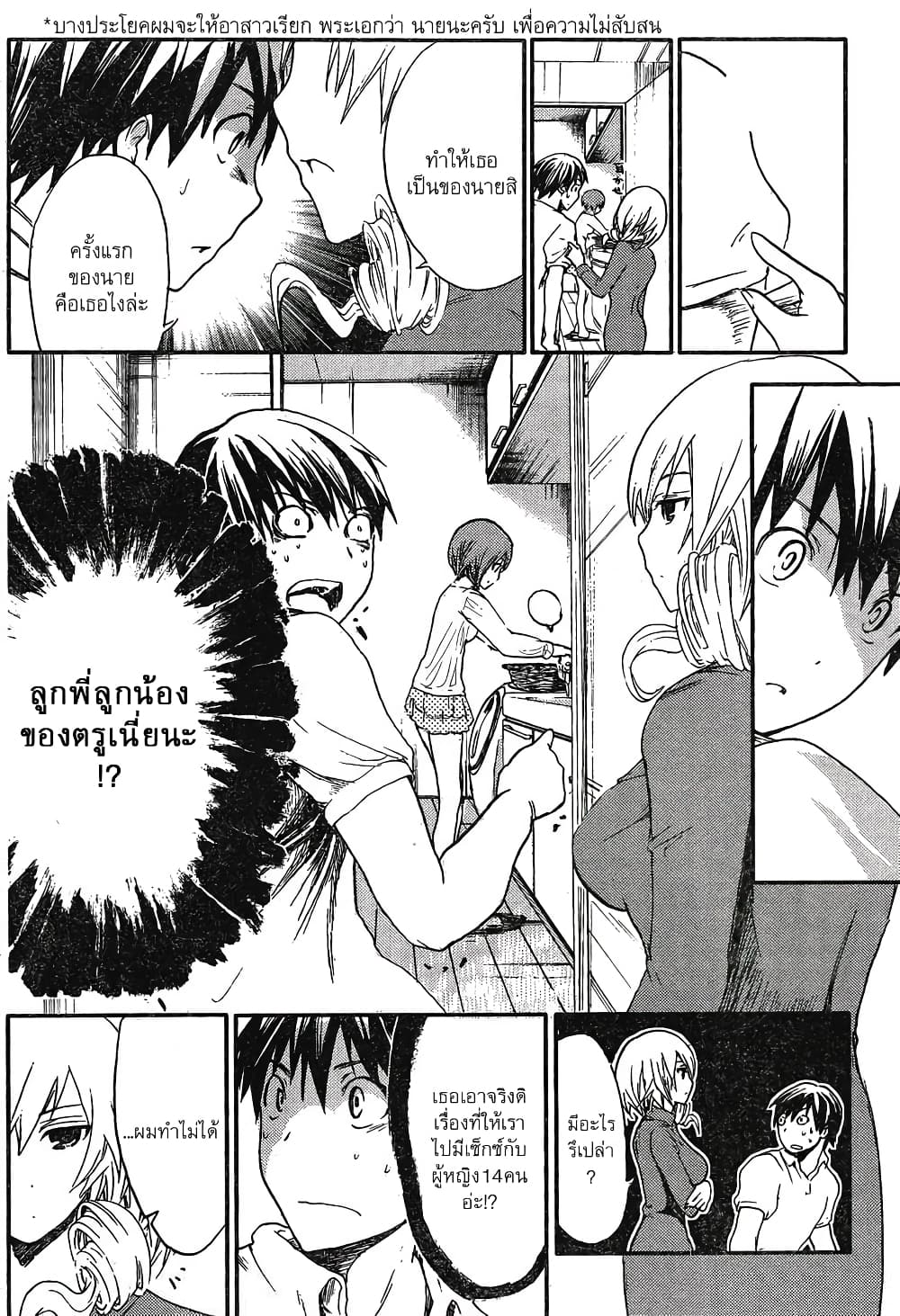 Minamoto-kun Monogatari page 7