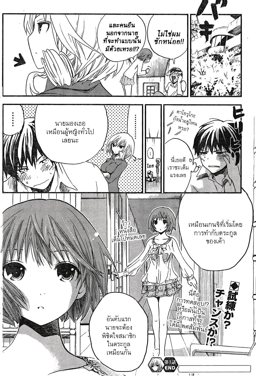 Minamoto-kun Monogatari page 9