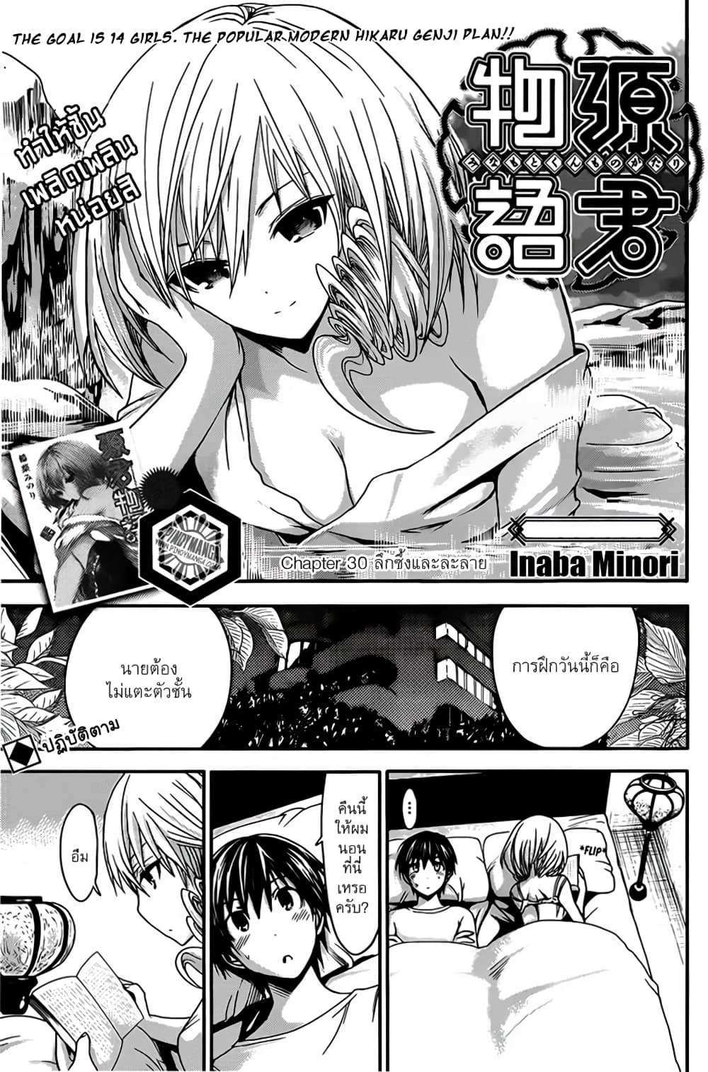 Minamoto-kun Monogatari page 1