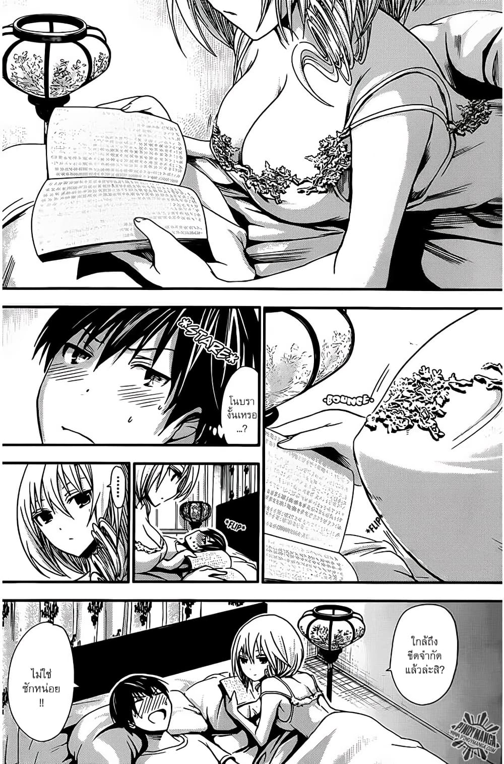 Minamoto-kun Monogatari page 2