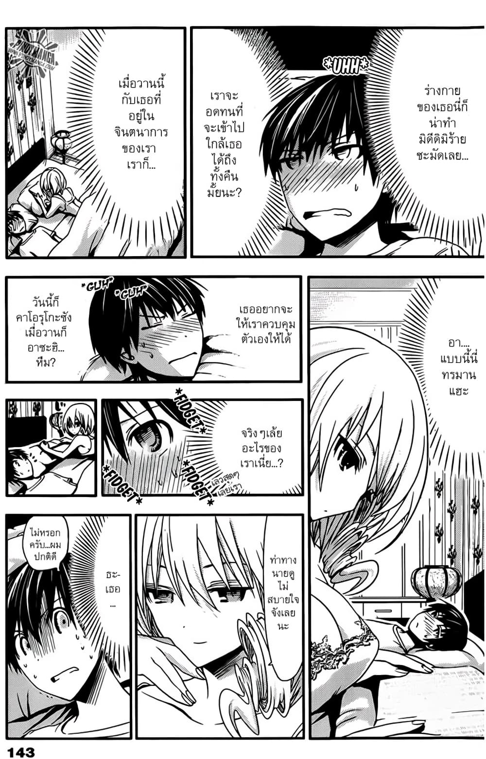 Minamoto-kun Monogatari page 3