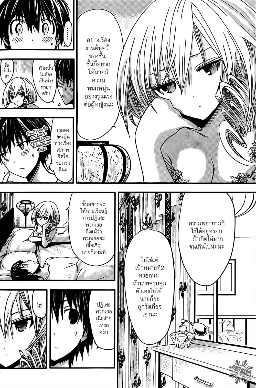 Minamoto-kun Monogatari page 6