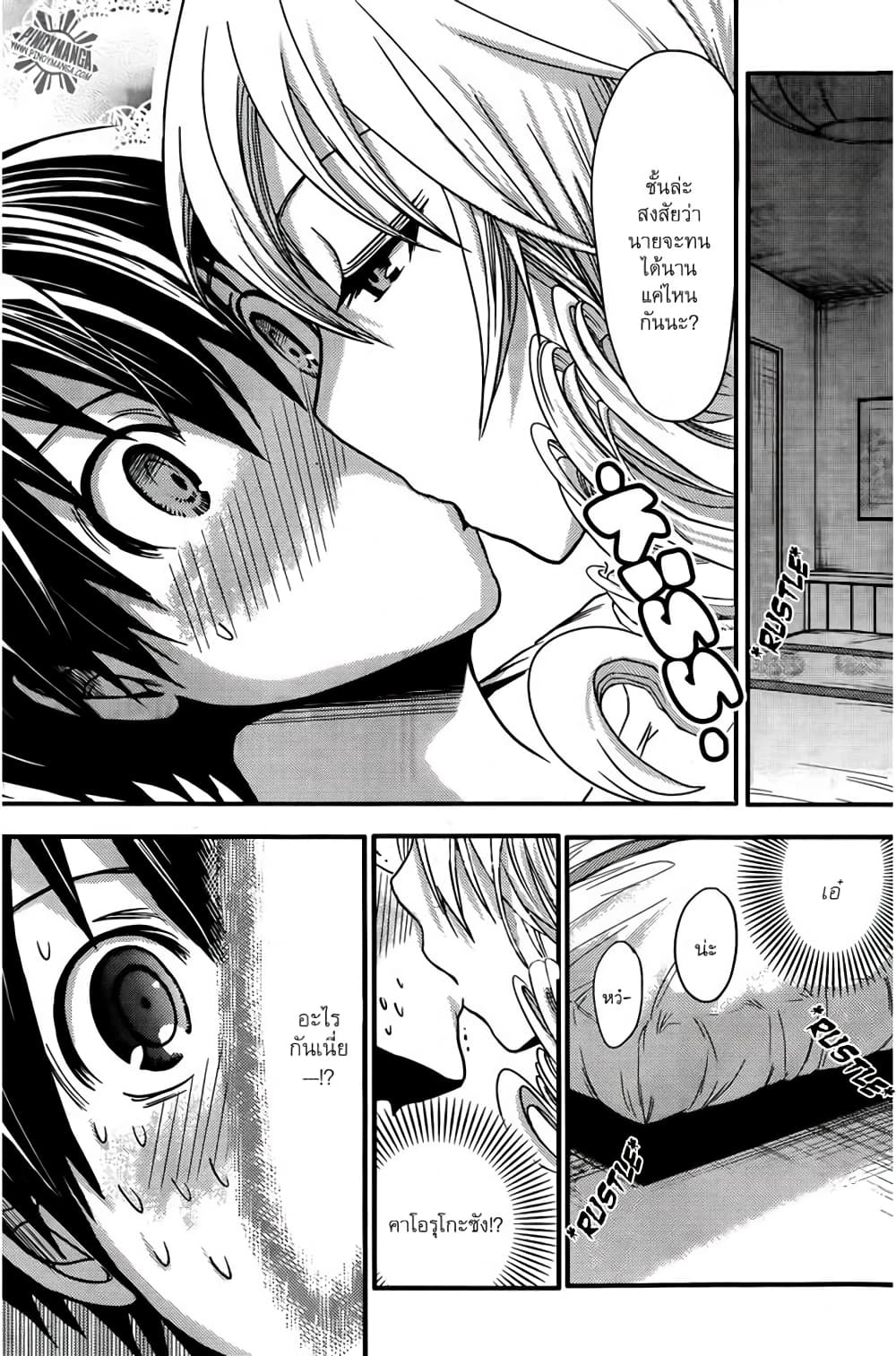 Minamoto-kun Monogatari page 7