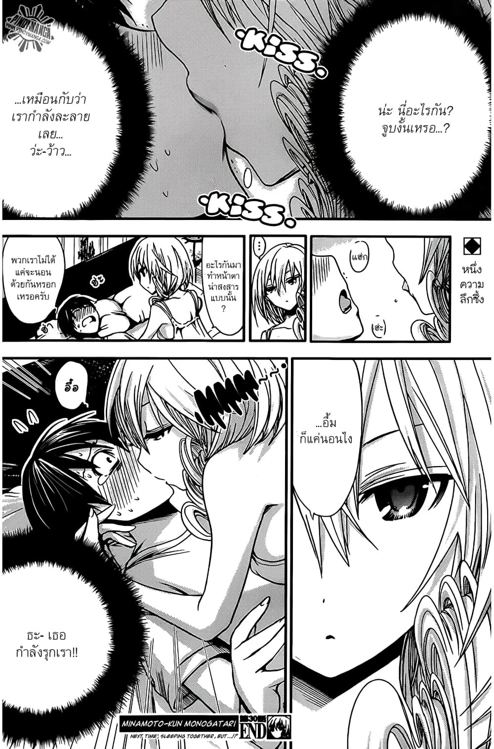 Minamoto-kun Monogatari page 8