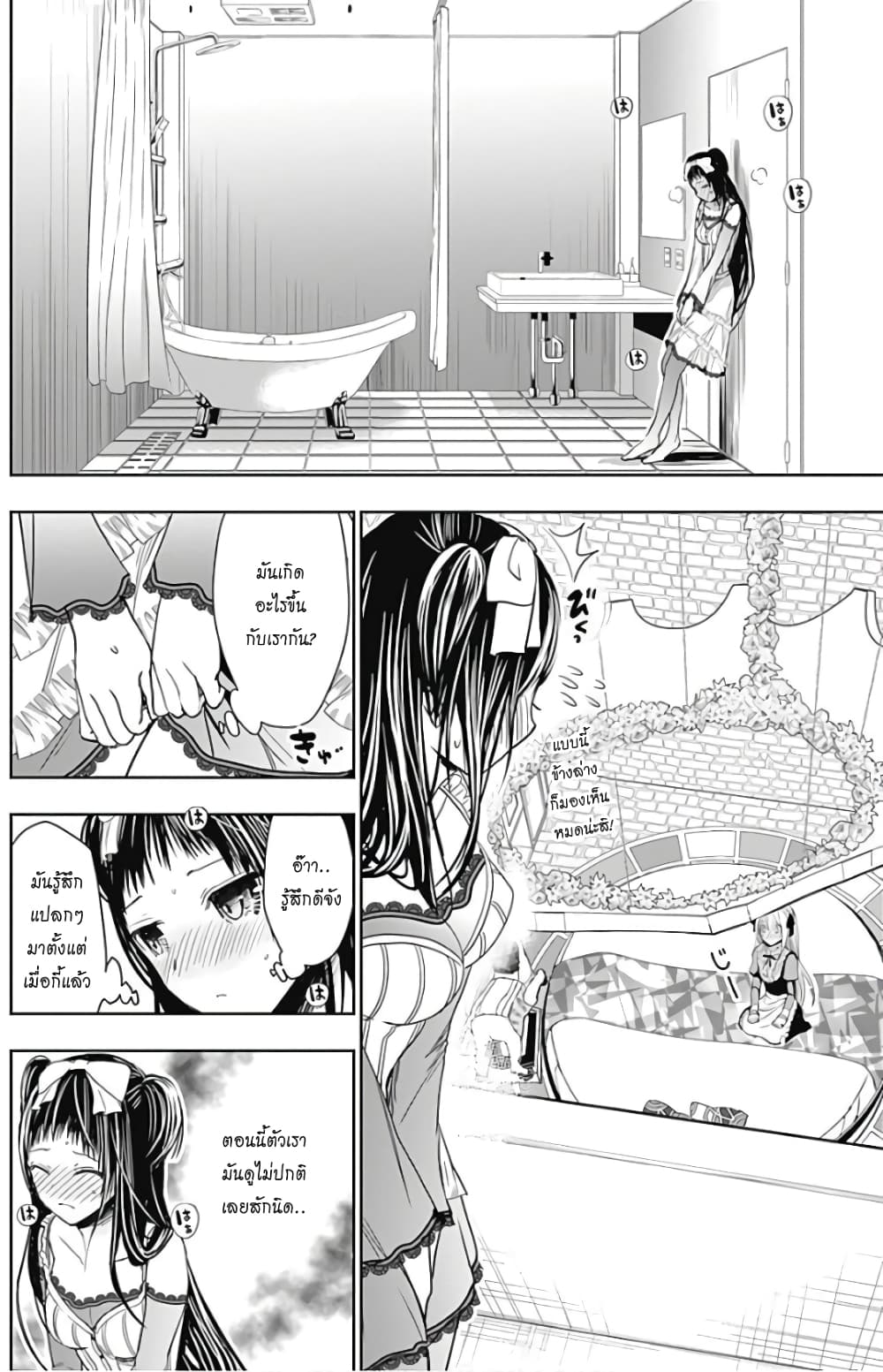 Minamoto-kun Monogatari page 3