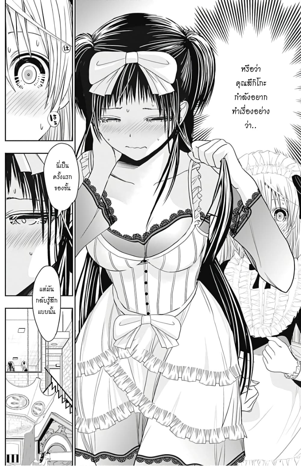 Minamoto-kun Monogatari page 5