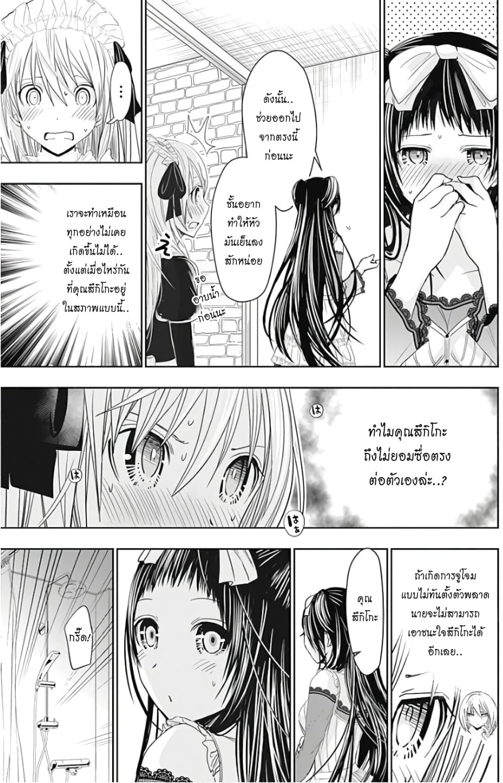 Minamoto-kun Monogatari page 6