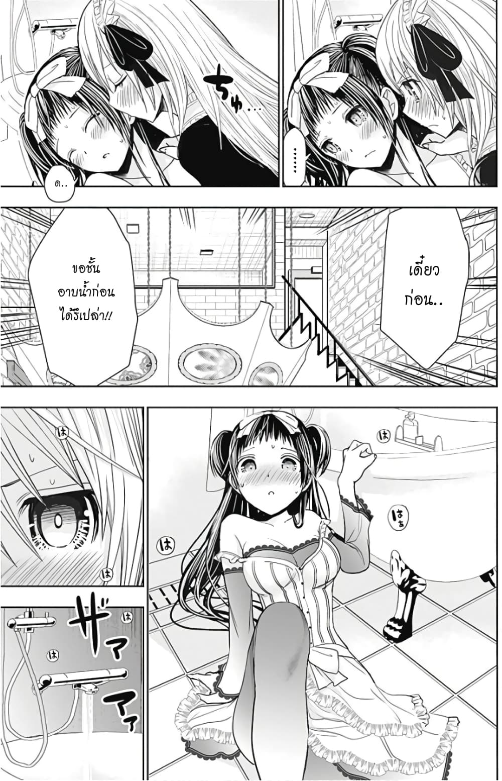 Minamoto-kun Monogatari page 8