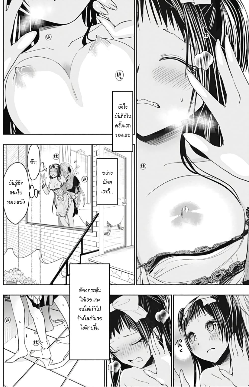 Minamoto-kun Monogatari page 2