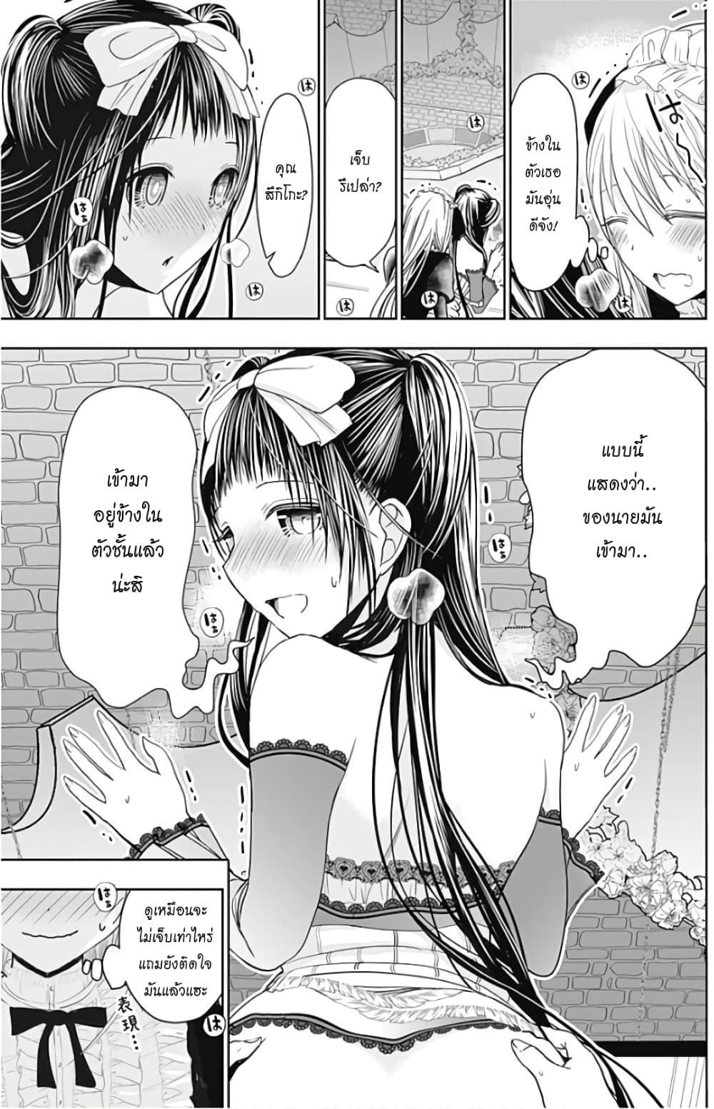 Minamoto-kun Monogatari page 3